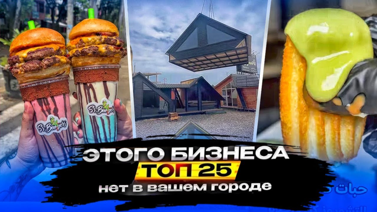 🔥Новые Бизнес Идеи 2025! Топ ГЕНИАЛЬНЫХ идей для бизнеса со всего мира! №52