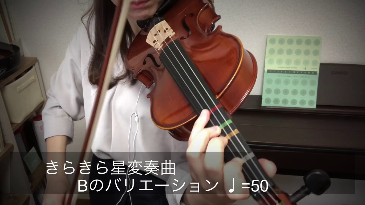 【鈴木メソッド第1巻】1.きらきら星変奏曲 SUZUKI METHOD/ Twinkle Twinkle Little Star