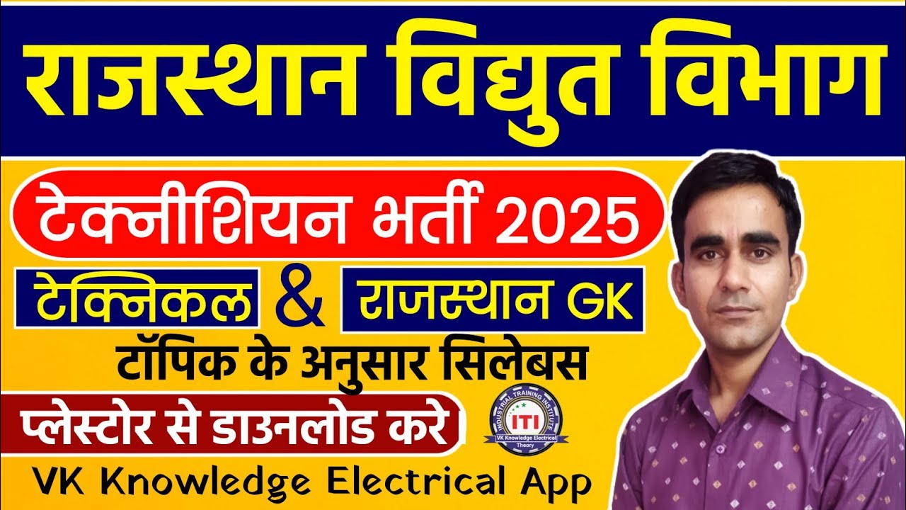 Technical Helper syllabus 2025|| rajasthan Technician topic wise syllabus 2025|| jvvnl Tech syllabus