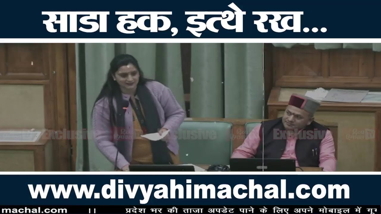 साडा हक, इत्थे रख...@DivyaHimachalTV