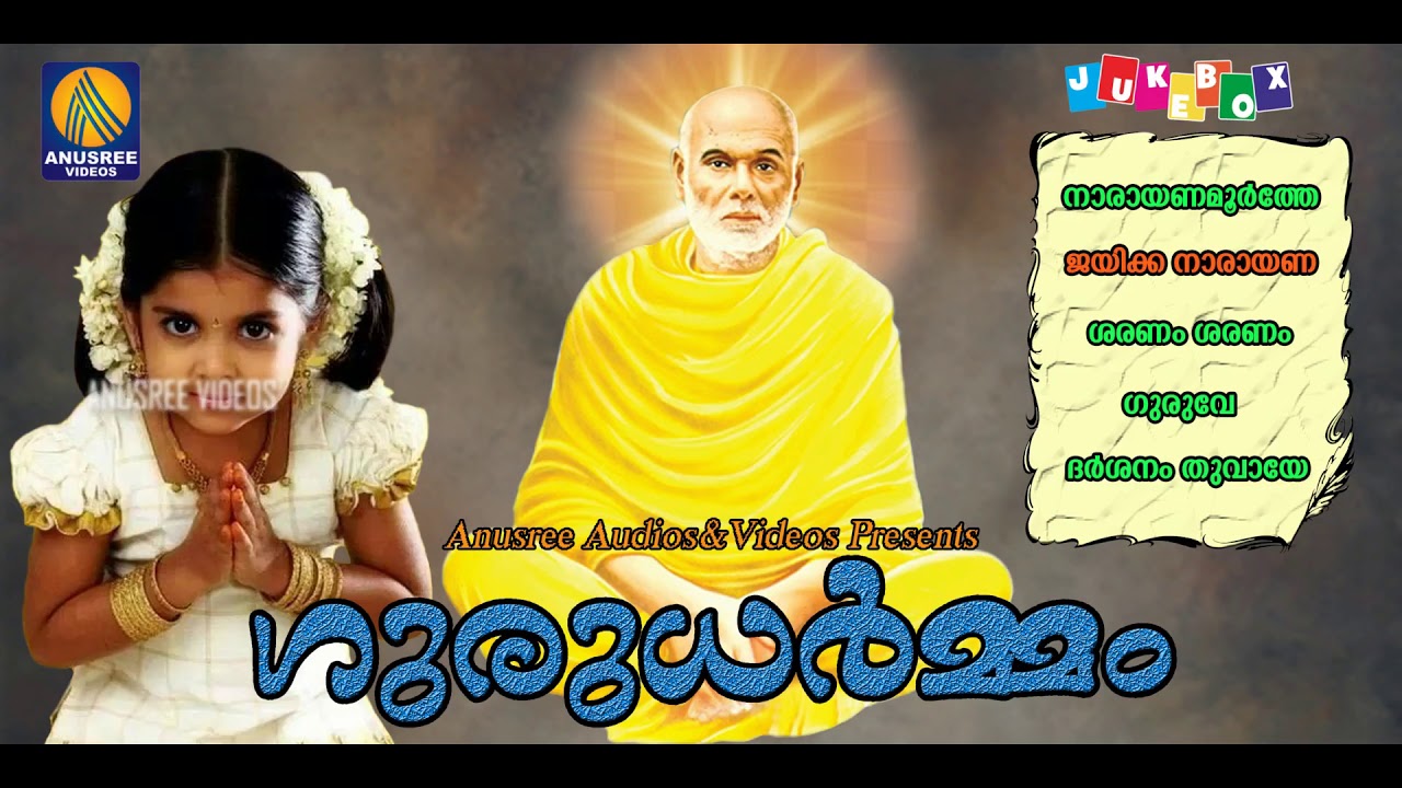 Gurudharmam Gurudeva Devotional Songs Hindu Devotional Songs Malayalam 2018