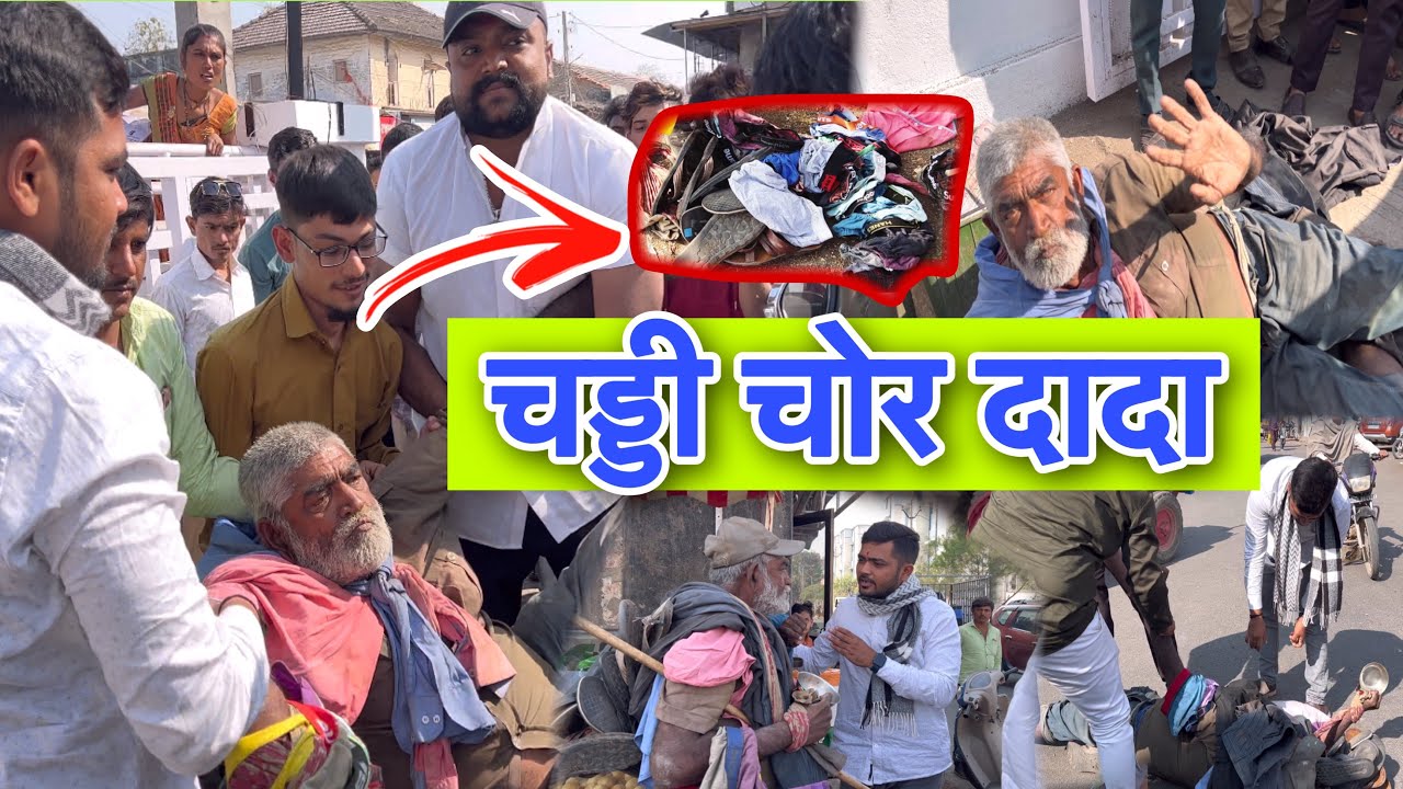 चड्डी चोर दादा | TEAM PCF | POPATBHAI AHIR | SOCIAL MEDIA ASHRAM