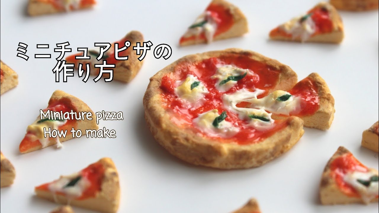 【粘土】ミニチュアピザの作り方