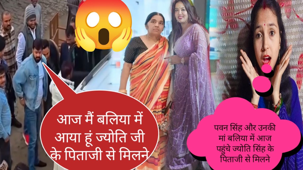 पवन सिंह पहुंचे बलिया में ज्योति सिंह के पिताजी से मिलने @jyotisinghvlogs886 