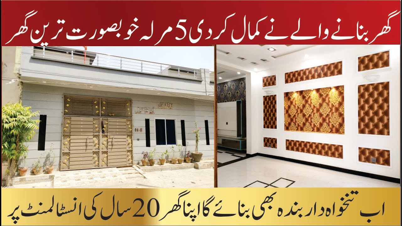 5 Marla Single Story House On Installments Of Prime Minster Sasta Ghar Apky Leye Hamza Town Phase 2