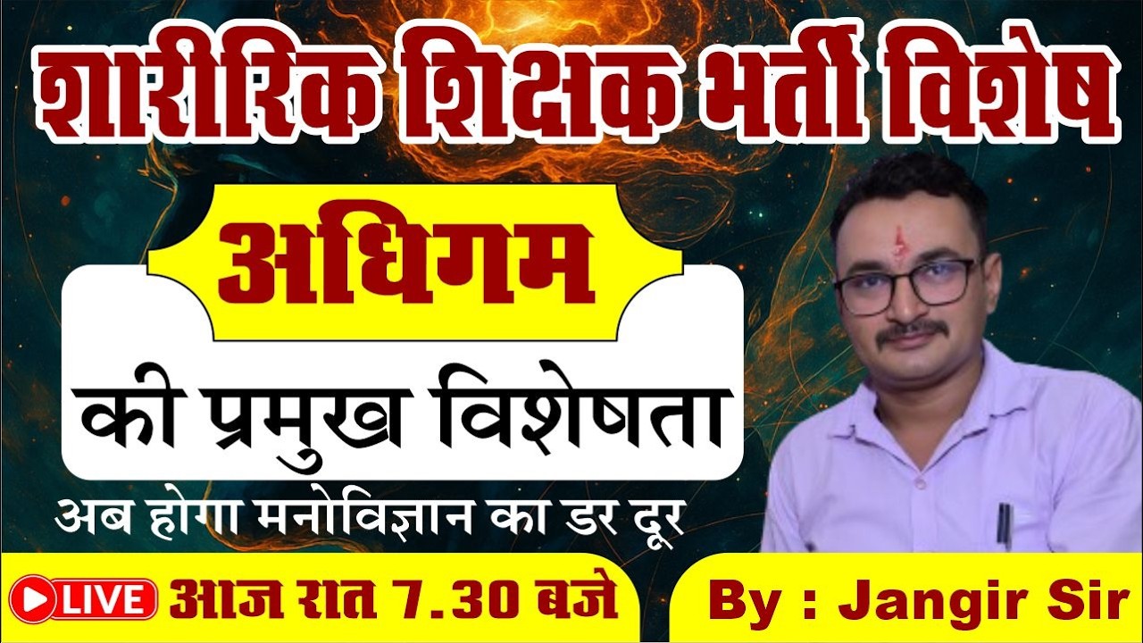 अधिगम की प्रमुख विशेषताएँ आसान भाषा में | #pti Important