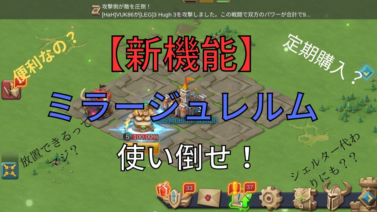 【ローモバ】ミラージュレルムを使い倒せ！