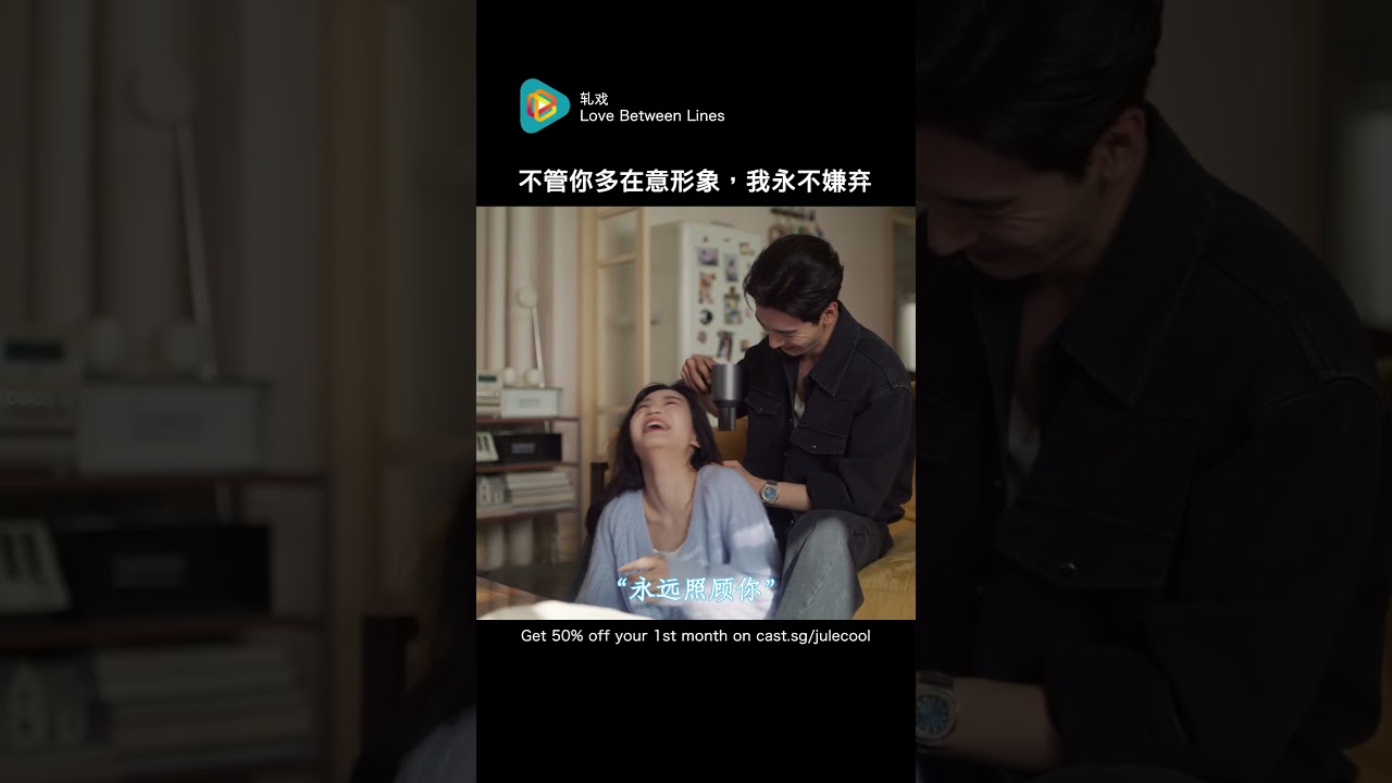 Watch Love Between Lines 《轧戏》| Lu Yu Xiao 卢昱晓's  messy hair? Chen Xing Xu 陈星旭 doesn’t Care 😆