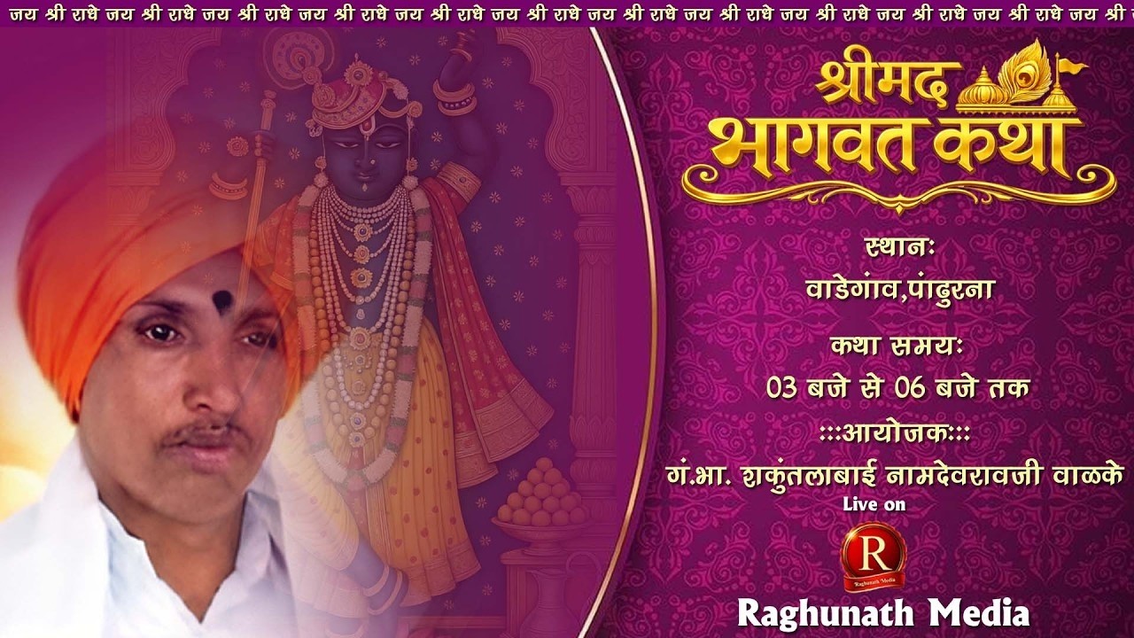🛑LIVE-DAY-04 प्रथम सत्र श्रीमद् भागवत कथा PT. SHRI DEVIDAS MAHARAJ DHOBLE JI