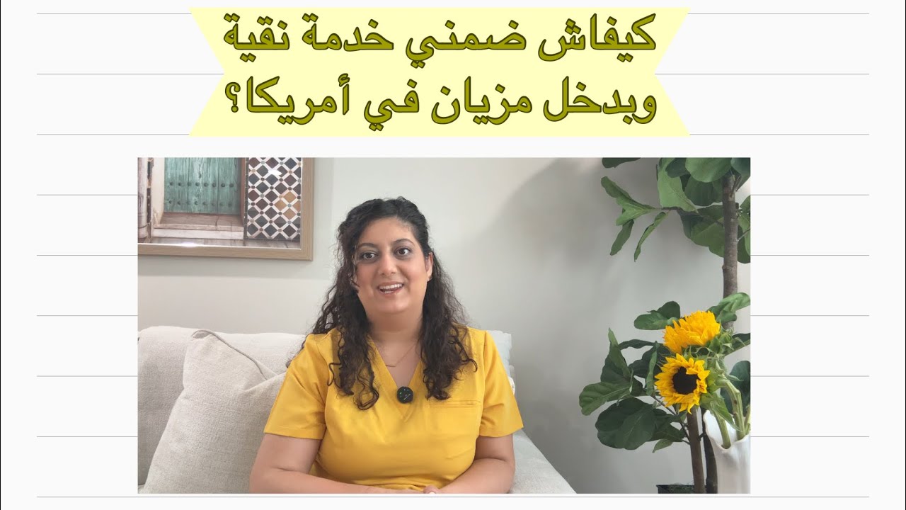 تفاصيل مهنة التمريض في أمريكا. دراسة، أفاق العمل، و أجرة الممرض.