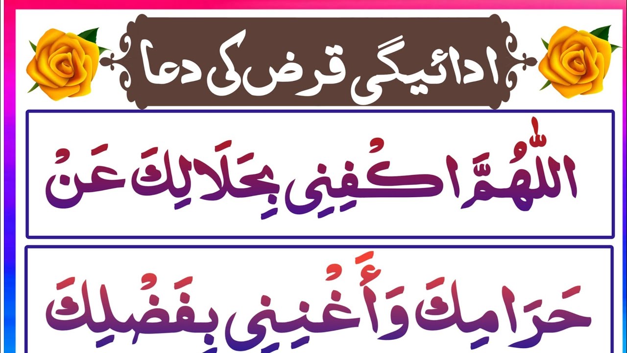 Qarz ki Dua | Qarz Se Nijaat Ki Dua| ادائیگی قرض کی دعا | Muslim Work 