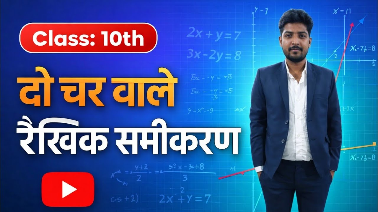 दो चर वाले रैखिक समीकरण//class:-10th//bseb//vvi questions//model paper