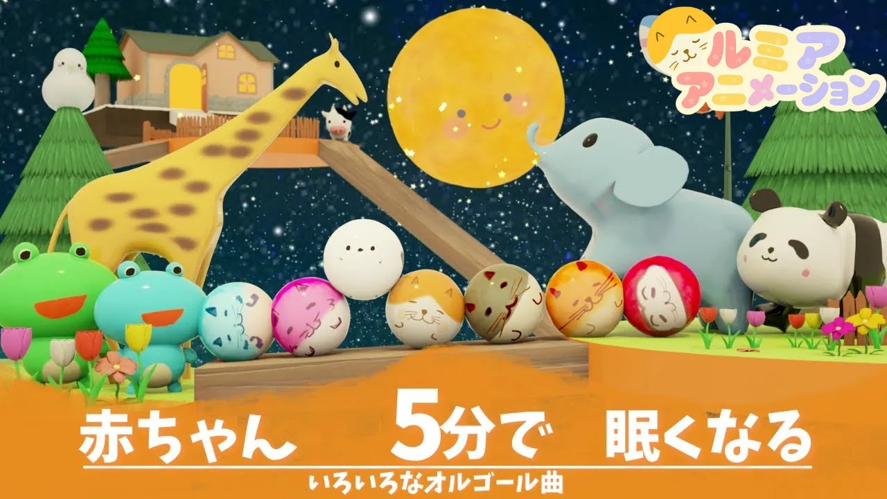 赤ちゃん 寝る 音楽　オルゴール