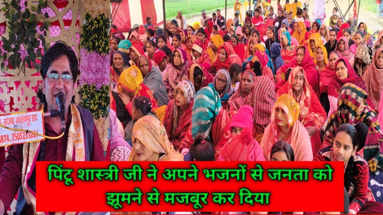 बेवर भागवत कथा सिंगर पिंटू शास्त्री मो.93688 30602