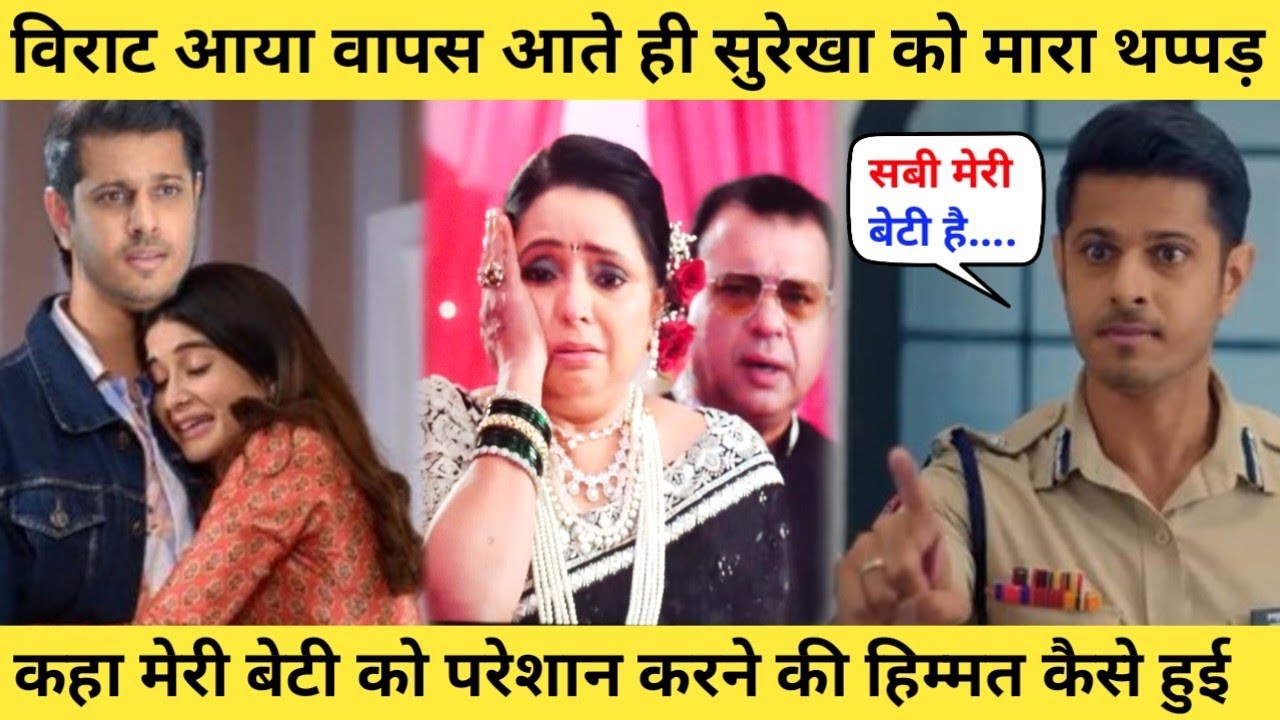 GHKKPM, विराट आया वापस आते ही सुरेखा को मारा थप्पड़, कहा मेरी बेटी को परेशान करने की हिम्मत कैसे हुई