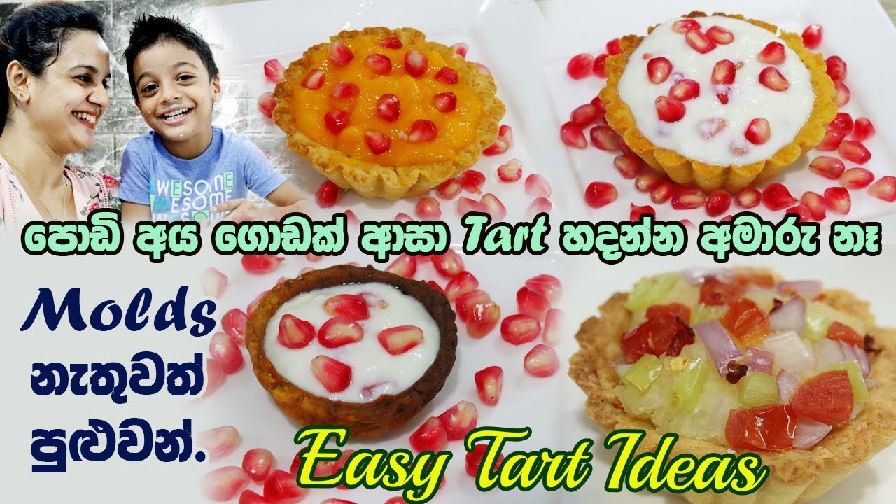 පොඩි අය ගොඩක් ආසා Tart  හදන්න අමාරු නෑ ,molds නැතුවත් පුළුවන්|Easy 3 Tart ideas with filling