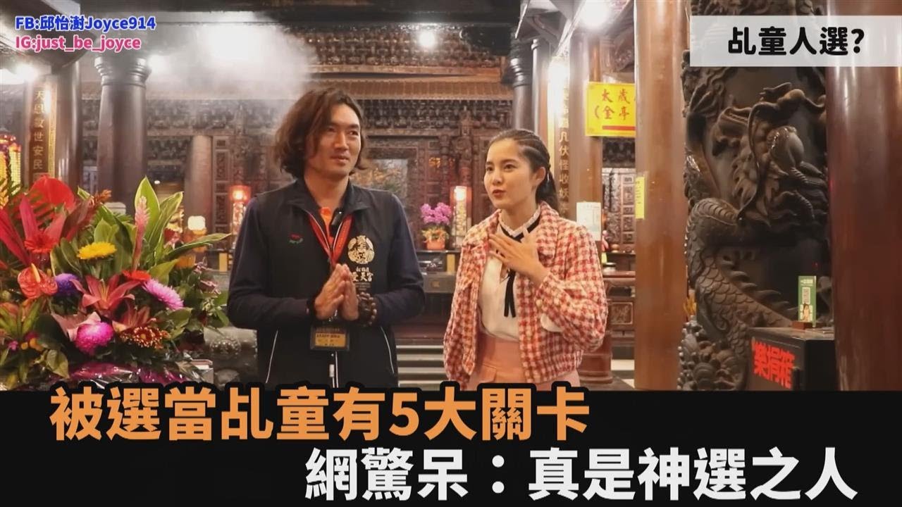 不是人人都可以當！被選當乩童有「5大關卡」　網看條件驚呆：真是神選之人－全民話燒