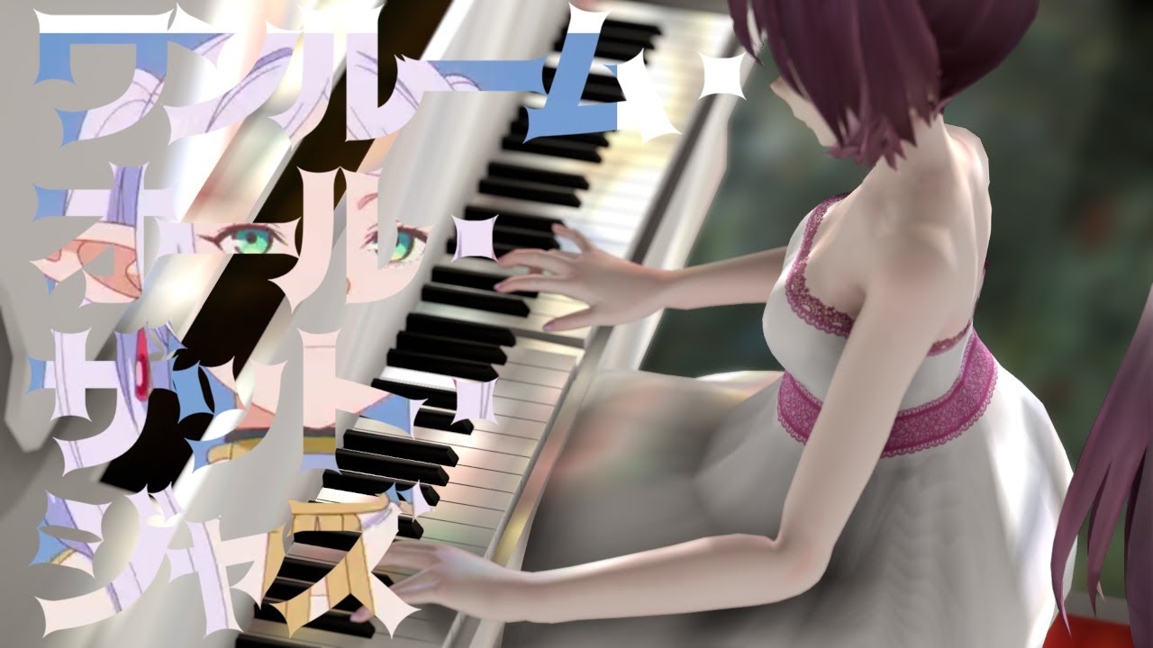 【MMD】 ルカのピアノと、白雪巴で 『ワンルーム・オール・ザット・ジャズ』