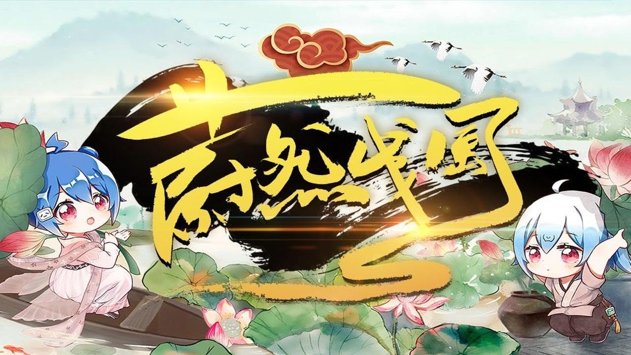【原创燃曲】蔚然成风丨谨以此纪念国创2周年 feat.ShareYoung醉雪