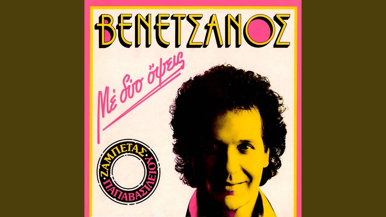 Ela Mia Nyhta Sti Thessaloniki