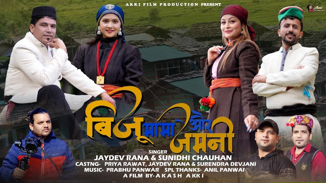 BIJJU MAMA OR JAMNI II JAYDEV RANA & SUNIDHI CHAUHAN II JONSARI SONG