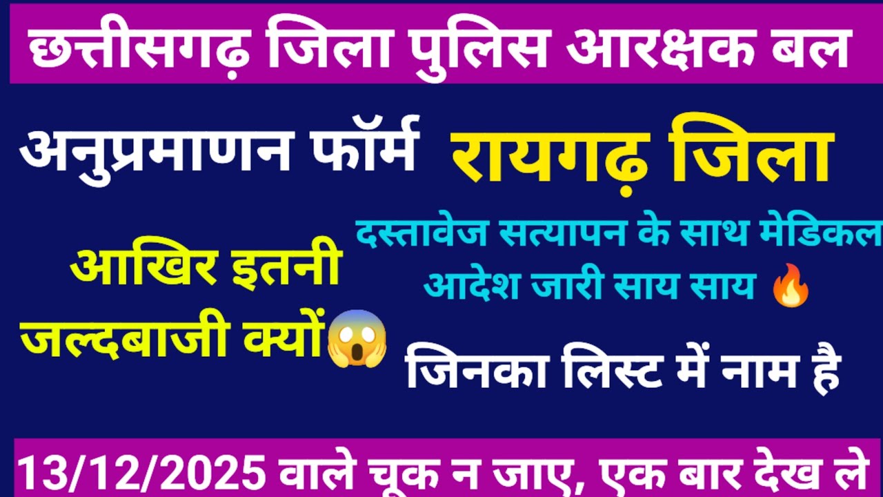 CG Police Big update🔥 cg police medical जांच शुरू😱 आखिर इतनी जल्दबाजी क्यों🔥 #cgpolice #cgjobupdate