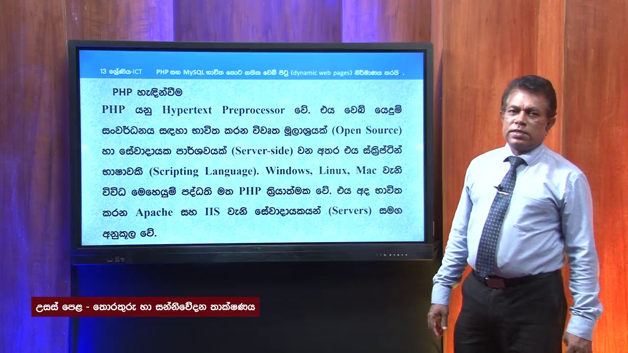 A/L ICT (තොරතුරු හා සන්නිවේදන තාක්ෂණය) - වෙබ් පිටු නිර්මාණයට සම්පාදන මෙවලම් භාවිතය - Lesson 03