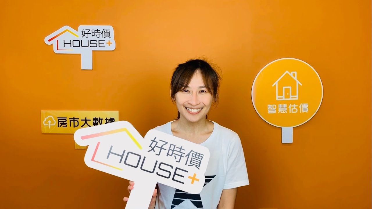 為什麼創立「好時價 House+」？共同創辦人 Karen 用一分鐘說給你聽！