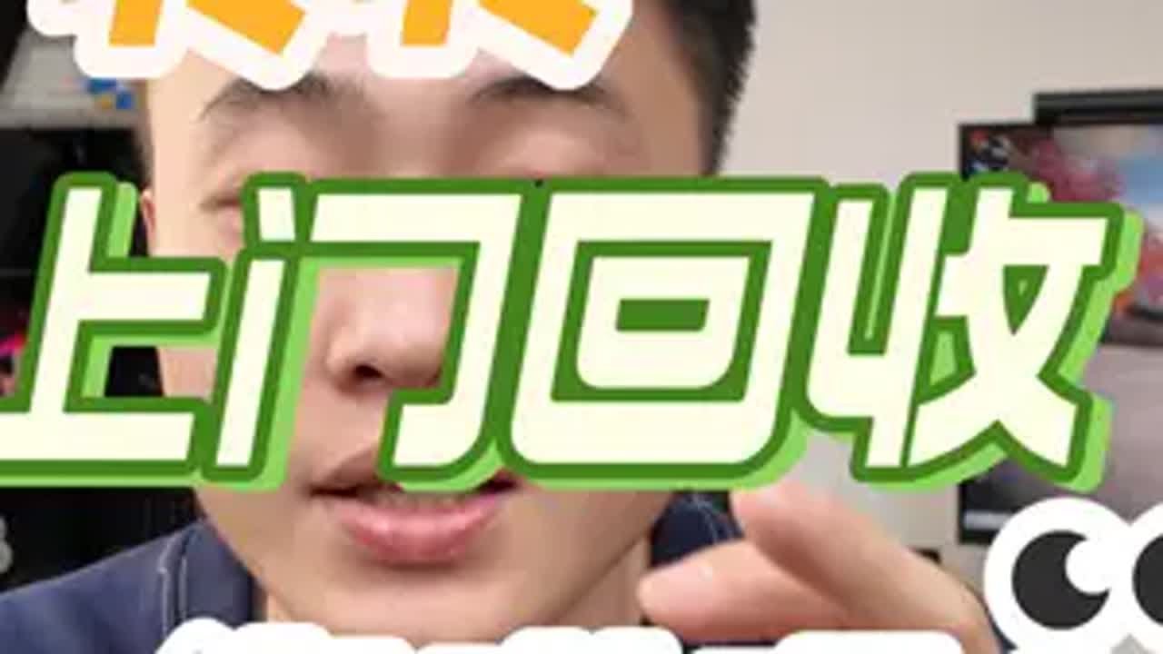 转转上门回收真的靠谱吗？会不会使劲压价？ 手机数码 二手手机 转转 转转上门回收 手机回收