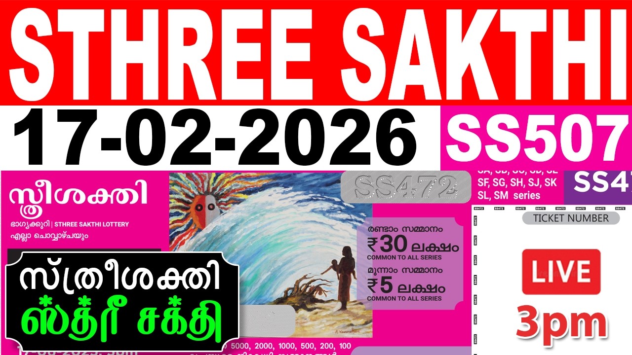 KERALA LOTTERY STHREE-SAKTHI SS-507 |LIVE LOTTERY RESULT TODAY 17/02/2026|KERALA LOTTERY LIVE RESULT