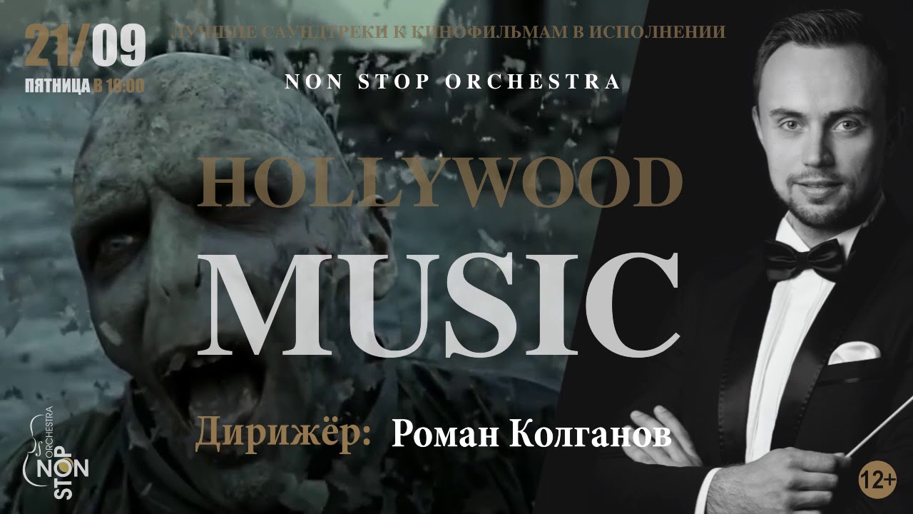 HOLLYWOOD MUSIC | Non Stop Orchestra 21.09. 2018