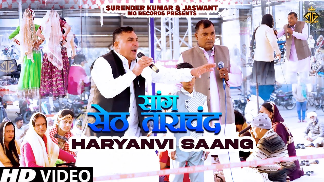 Haryanvi Saang | Saang Seth Tara Chand | Ragini Hits