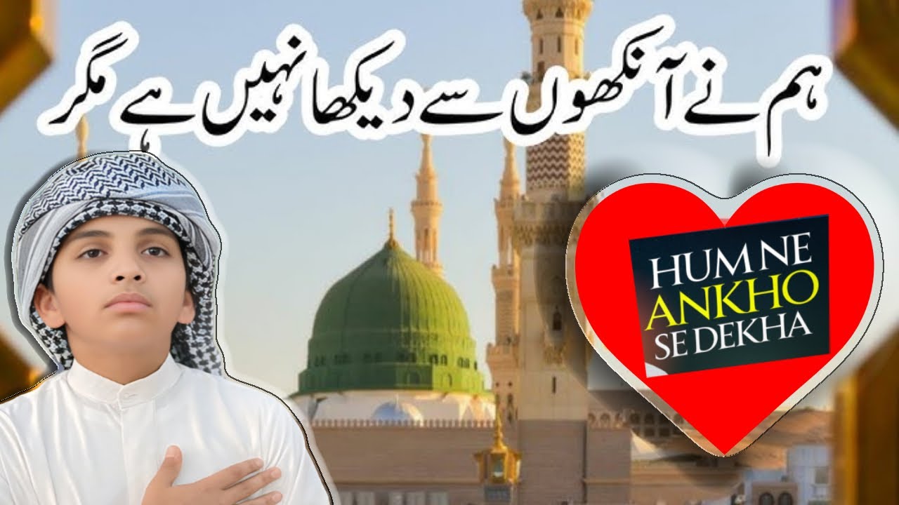 Humne Aankhon Se Dekha Nahi Hai Magar | Full Naat 2026 | Emotional Naat | Heart Touching Naat  2026