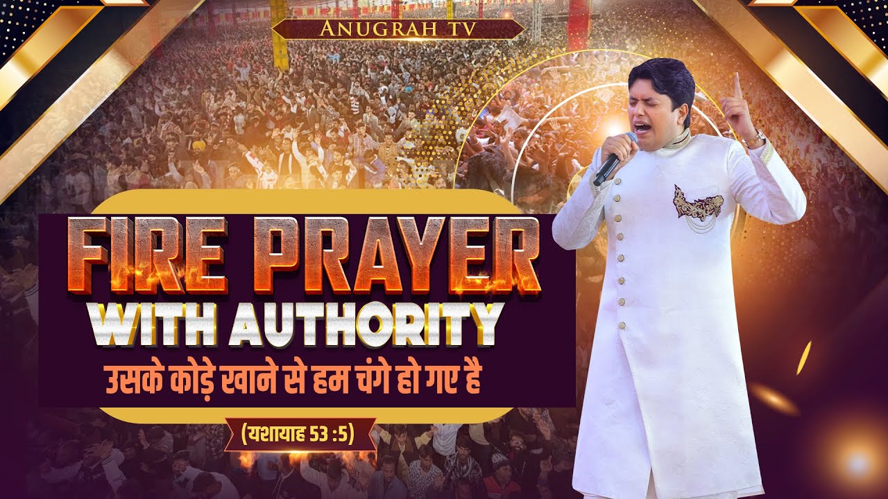 🔥FIRE PRAYER with Apostle Ankur Yoseph Narula & Ps. Sonia Yoseph Narula🔥 | MASS PRAYER 🔥 | ANM