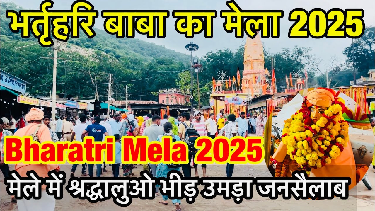 Bharathari mela alwar 2025 | भर्तृहरि बाबा का मेला |   bharthari mela 2025 | Bharatri mandir alwar
