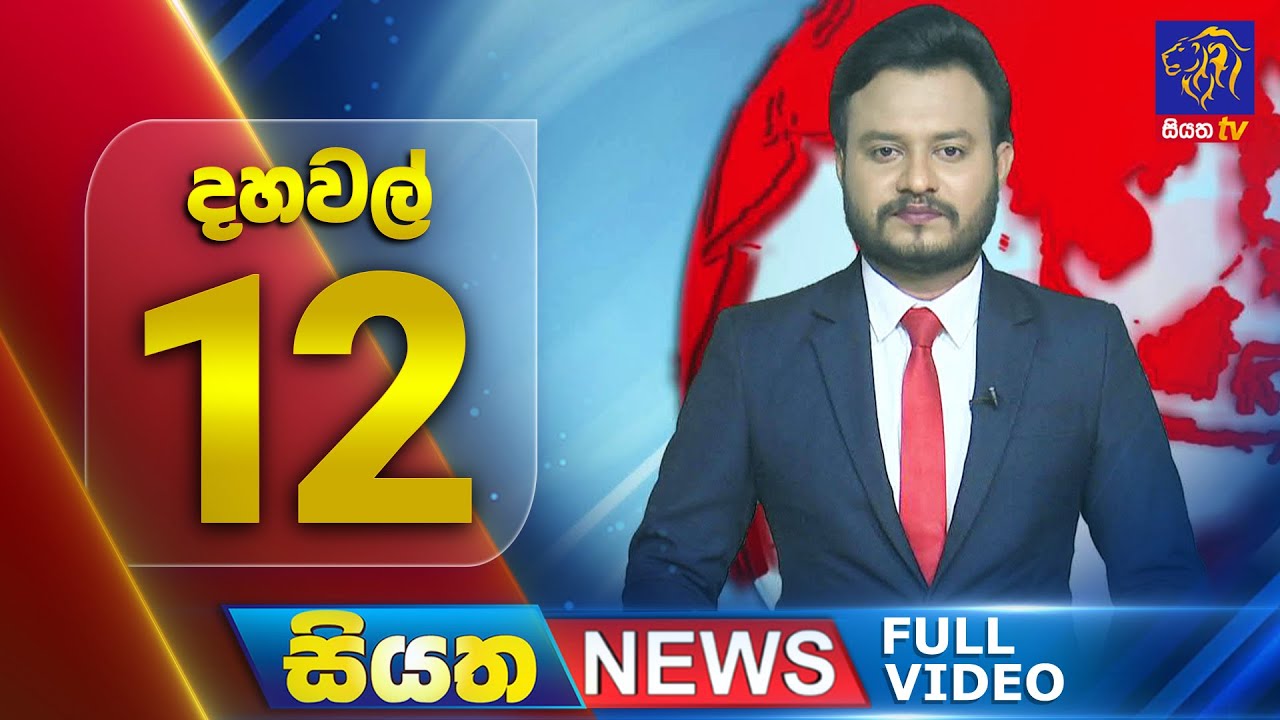 🔴 LIVE | Siyatha News | 12.00 PM | 14 - 09 - 2025