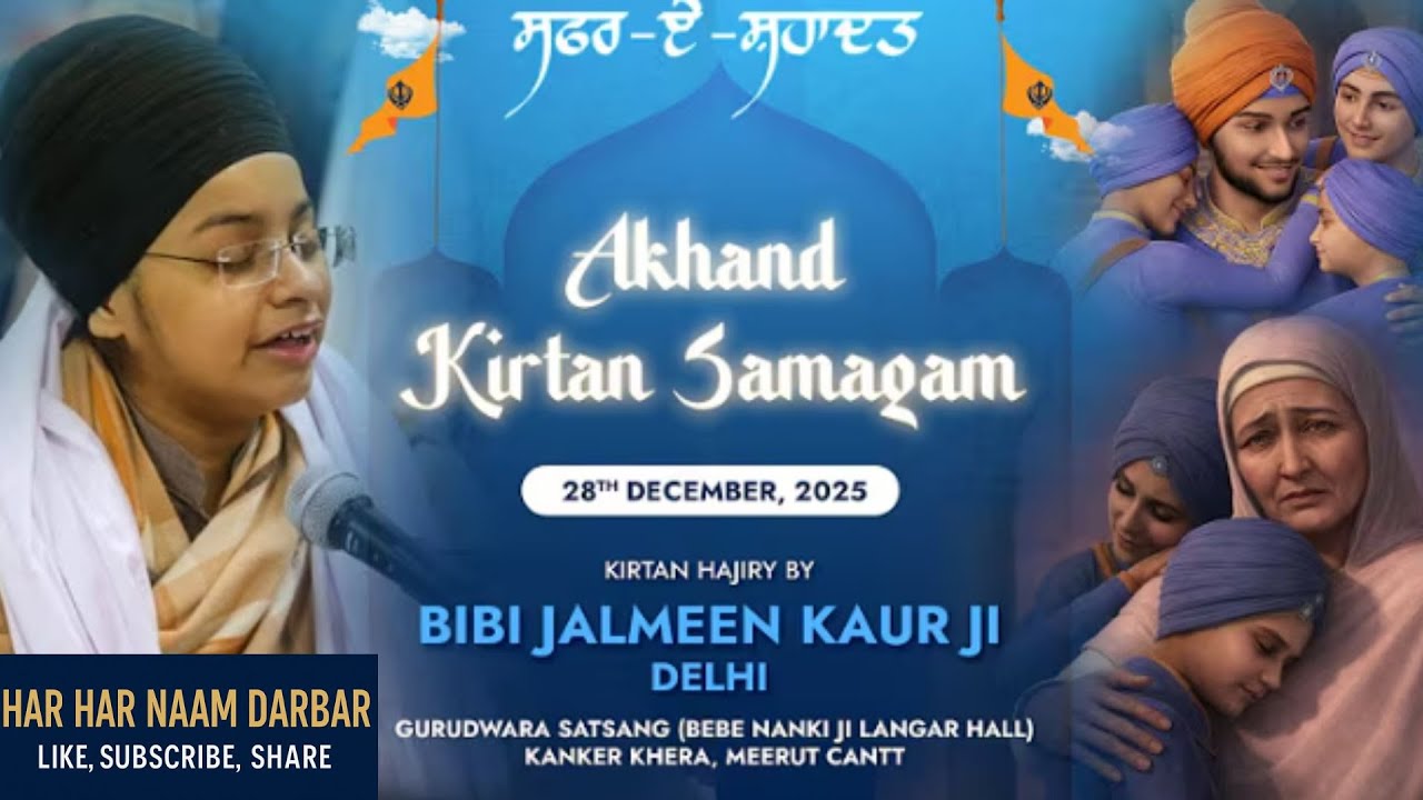 🔴𝐋𝐈𝐕𝐄 𝐍𝐎𝐖 AKHAND KIRTAN SAMAGAM| Bibi Jalmeen Kaur (Delhi)| From Gurudwara Satsang Kankhera