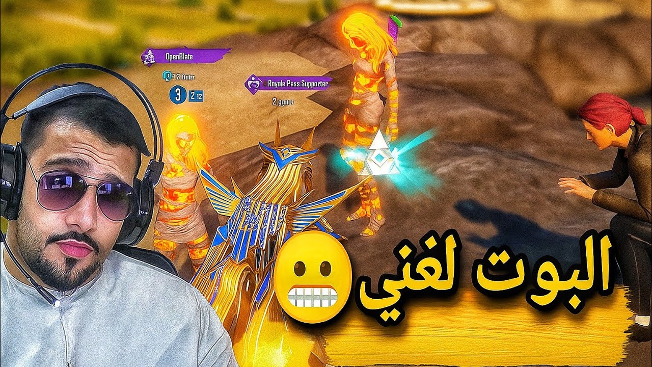 البوت الغني 😬 عمال اشحت منهم اسكنات في الاخر صدمتهم 🤣