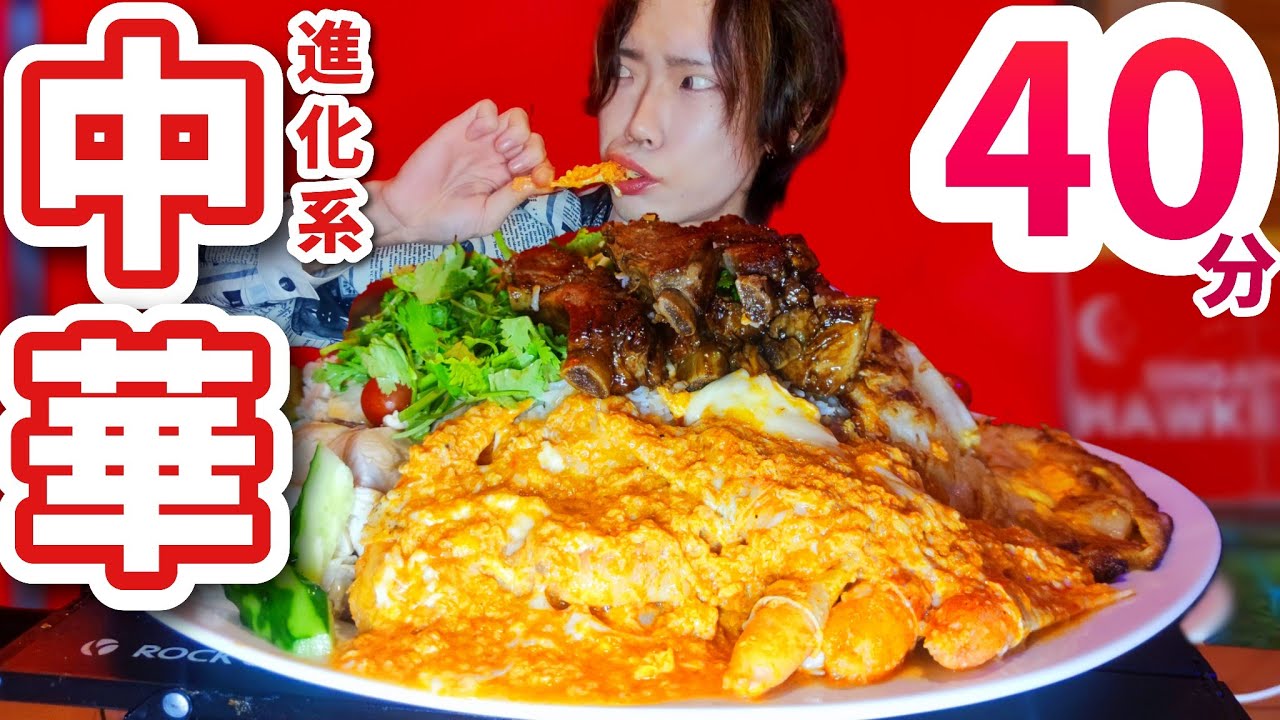 【大食い】蟹と肉達を完食したら無料になるチャレンジって…どう思う？【チャレンジ】【デカ盛り】【有吉ゼミ】