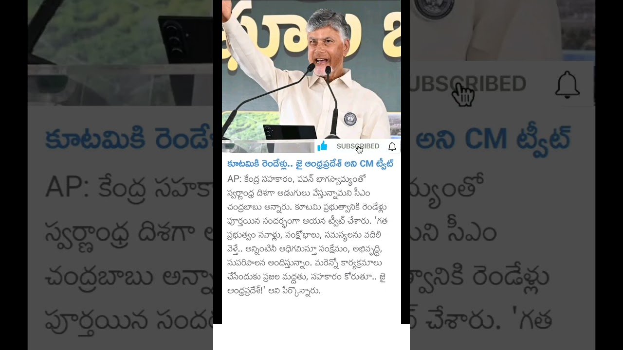 CM Chandrababu about 2 years of ruling