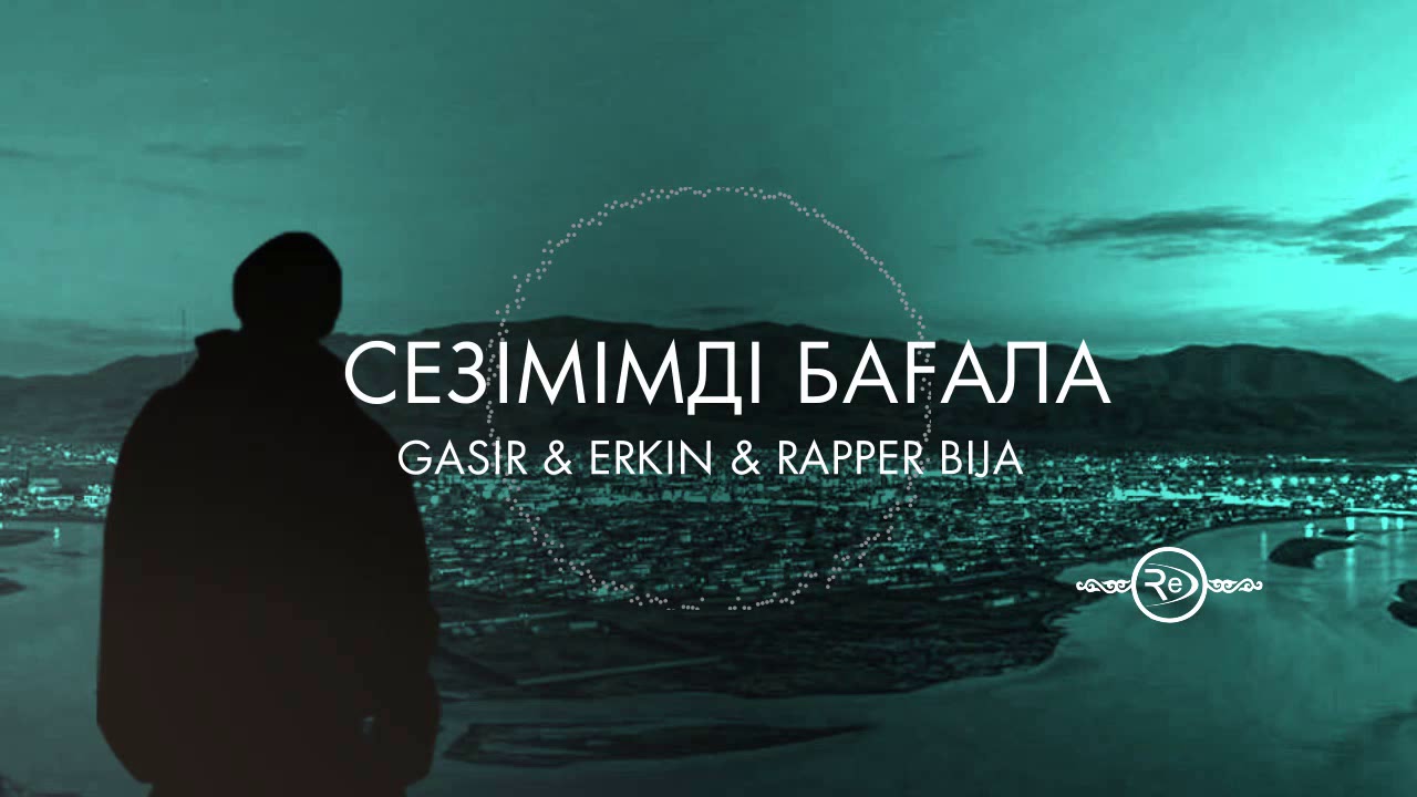 Erkin&Gasir&Rapper Bija- Сезімімді бағала. (Bayan-Ulgii Hip-Hop)