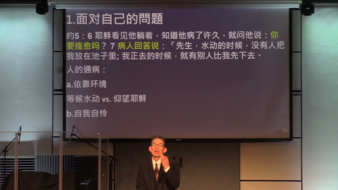 20240831 经历生命的改变 高约瑟 牧师