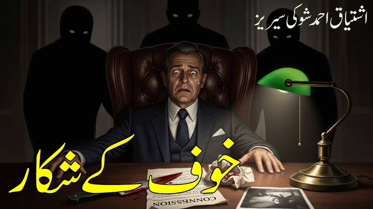 Khauff Ke Shikaar | Shoki Brothers Crime Mystery | Blackmail Club Ka Khofnaak Raaz
