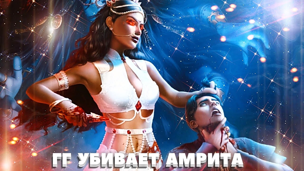 🤯 СЕКРЕТНАЯ КОНЦОВКА: Амала убивает Амрита (по ветке с ним) | 14-15 серия. 3 сезон | Кали. Зов тьмы
