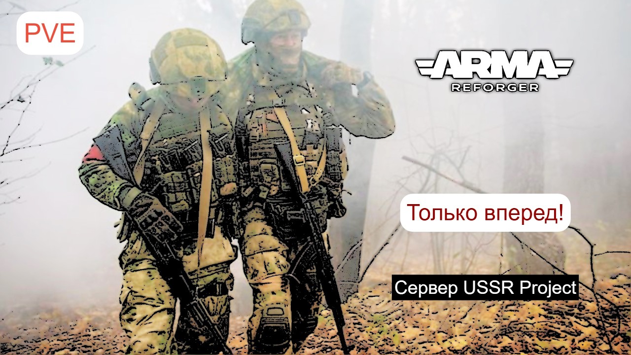 Arma Reforger.Война на Эвероне.Сервер USSR Project |PVE| -Ивенты- 4 #armareforger #gaming #streamer