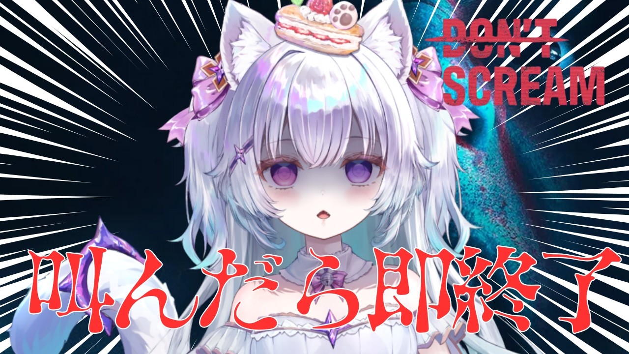 【DON'T SCREAM】叫んだら即終了【見留ふぃーゆ/#新人vtuber 】
