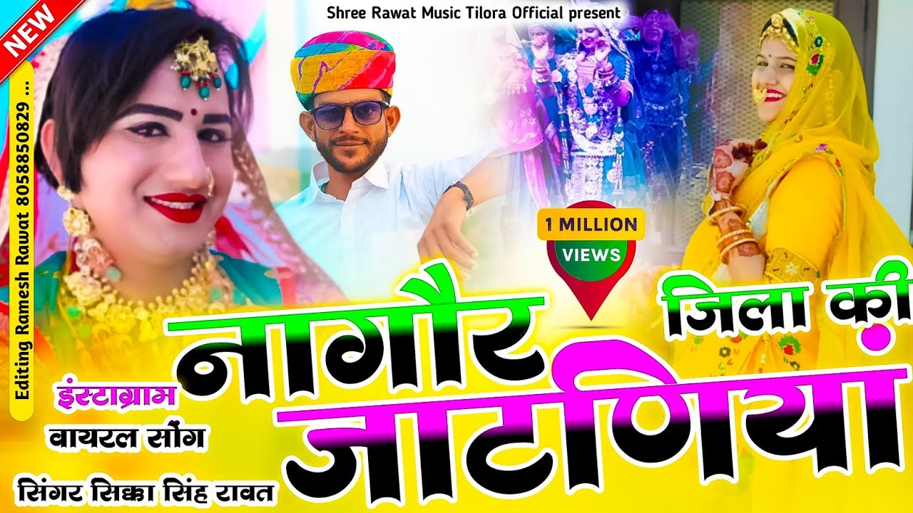 Marwar ko Chaudhari मारवाड़ को चौधरीDJ song🎤सिक्का सिंह रावत उषा रावत 2025 Instagram viral song
