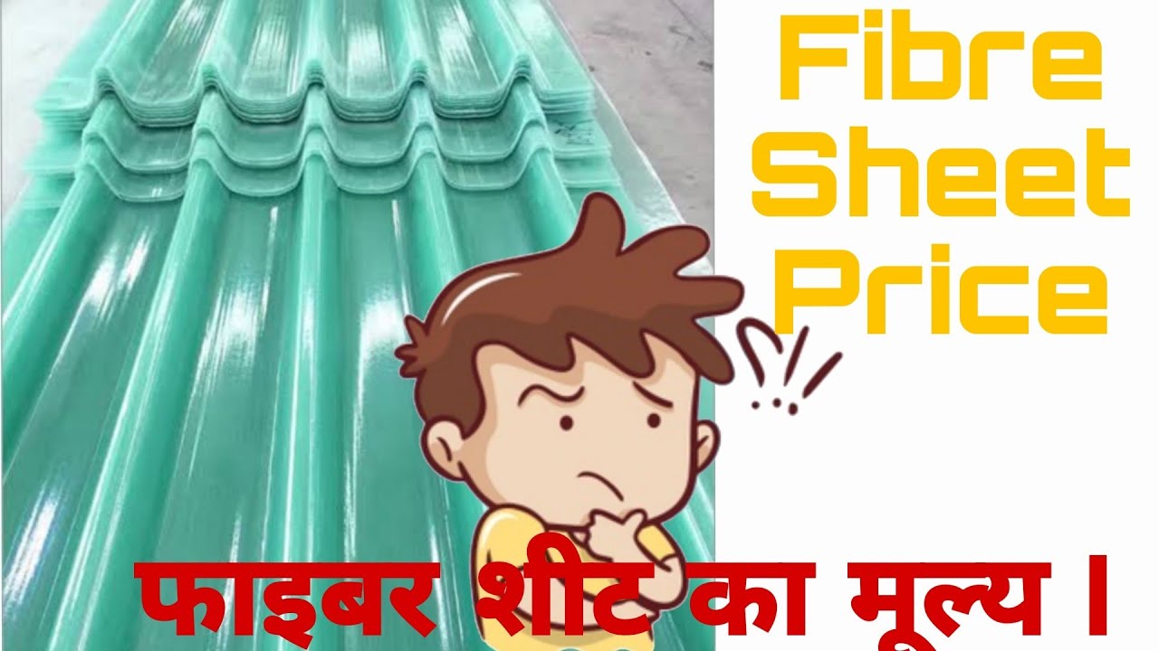 fibre sheet price ll fibre Sheet Price 2024