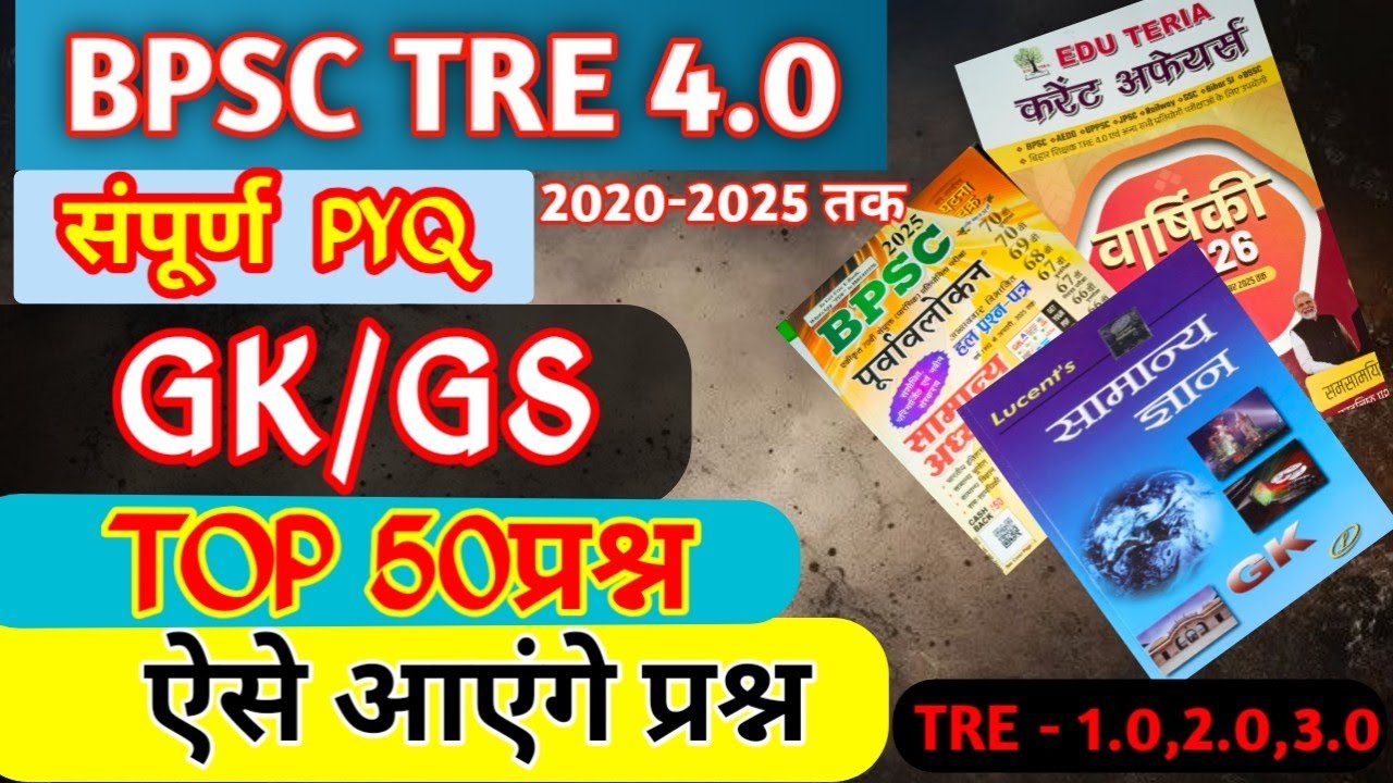 BPSC TEACHER GK/GS महत्वपूर्ण प्रश्न प्राइमरी//जूनियर //TGT//PGT सबके लिए #bpsc #bpscteacher #viral 