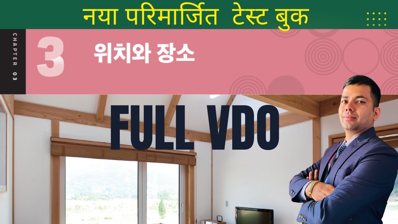 EPS NEW BOOK 2025 CHAPTER -3 full vdo #TORANBHANDARI #NEWEPSTESTBOOK